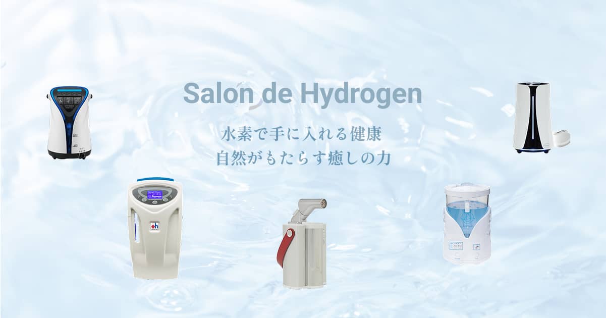🌿 ブログ11-3：〜水素風呂が支える回復力と深い眠り〜 | Salon de